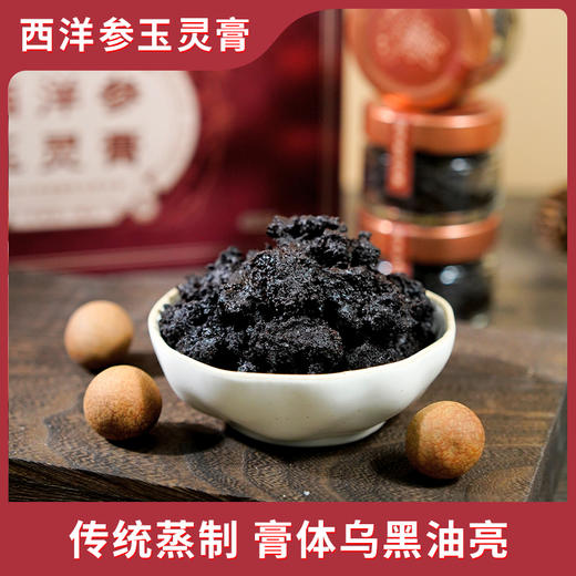 怀府街西洋参玉灵膏 商品图2