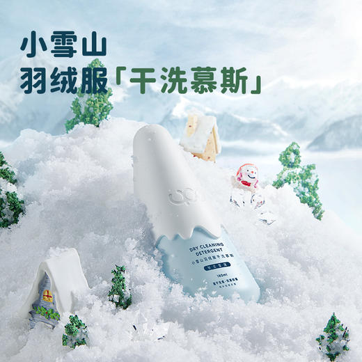 从此和干洗店Say byebye👋【upo小雪山羽绒服干洗慕斯】🏔️一喷一擦轻松定向去渍💦丹麦酵素配方，轻松应对各类污渍 商品图3