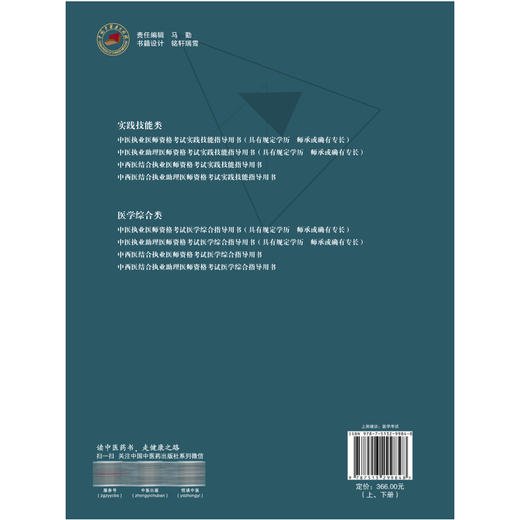 2026年中西医结合执业医师资格考试医学综合笔试指导用书（上下）职业医师大纲细则应试指南书新大纲笔试书籍 中国中医药出版社 商品图2