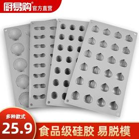 厨易购板栗鹅肝模具网红菜品意境冷菜巧克力栗子花生烘焙硅胶磨具