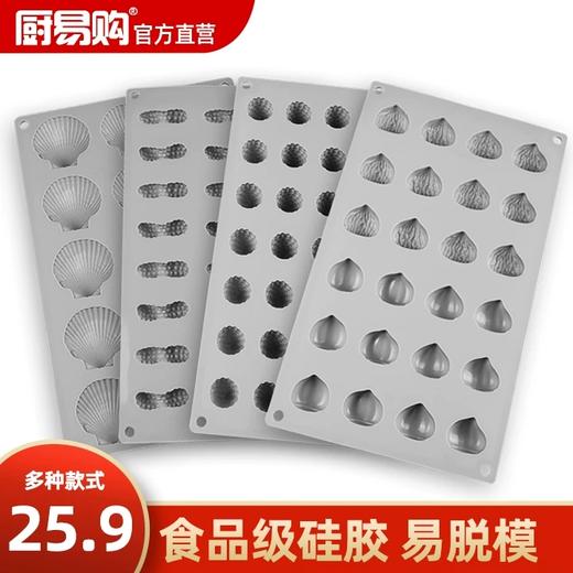 厨易购板栗鹅肝模具网红菜品意境冷菜巧克力栗子花生烘焙硅胶磨具 商品图0