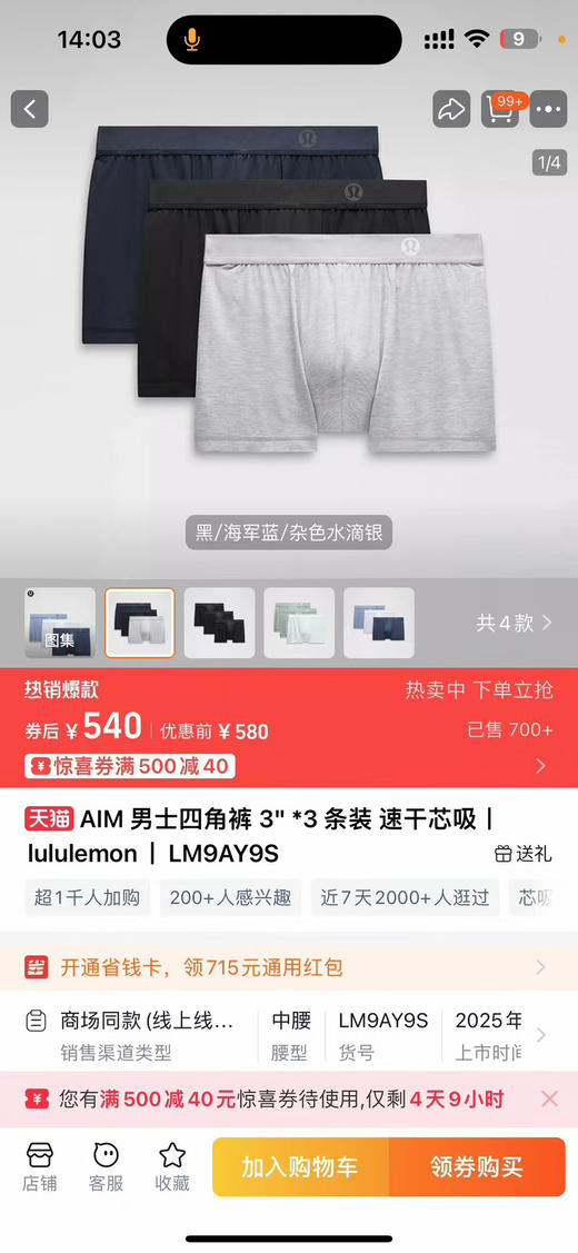 原单正品露露乐檬，男士内裤，一盒3条装
固定搭配，藏青/黑色/灰色 

尺码s-xxl
原价540一盒三条。 商品图7