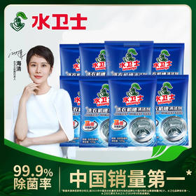 ² 加赠洗衣机槽清洁剂1袋【水卫士洗衣机槽清洁剂7袋】HM02-CRMM-WYTX