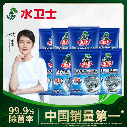 ² 加赠洗衣机槽清洁剂1袋【水卫士洗衣机槽清洁剂7袋】HM02-CRMM-WYTX 商品图0