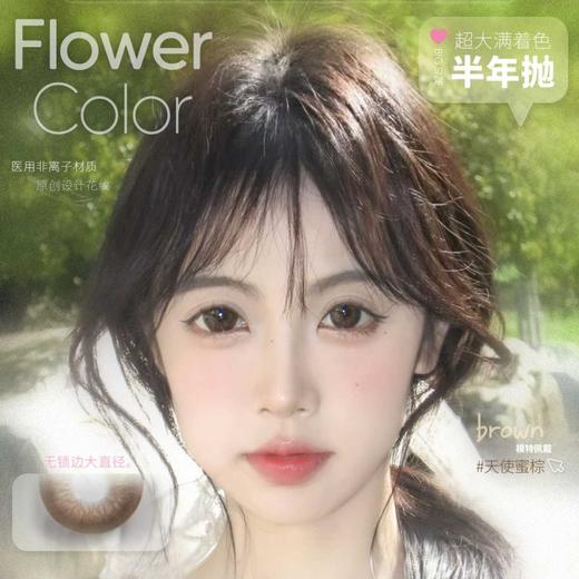 【套餐活动】FlowerColor半年抛新品活动/半年抛 商品图0