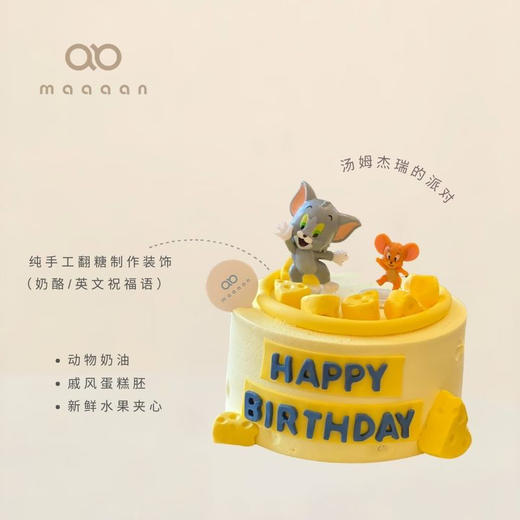 汤姆杰瑞的派对 商品图0