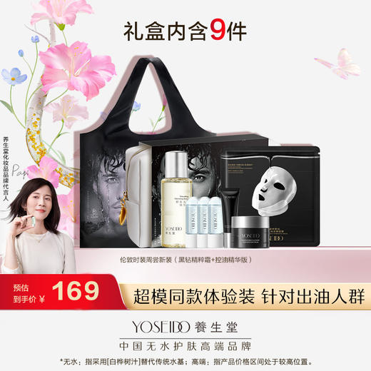 养生堂伦敦时装周体验装超模小样化妆包 商品图0