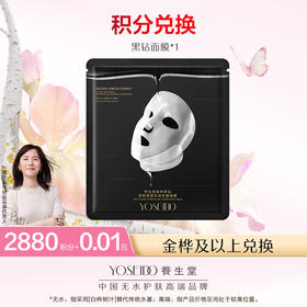 【会员日积分兑换】黑钻修颜紧塑生物发酵面膜1片