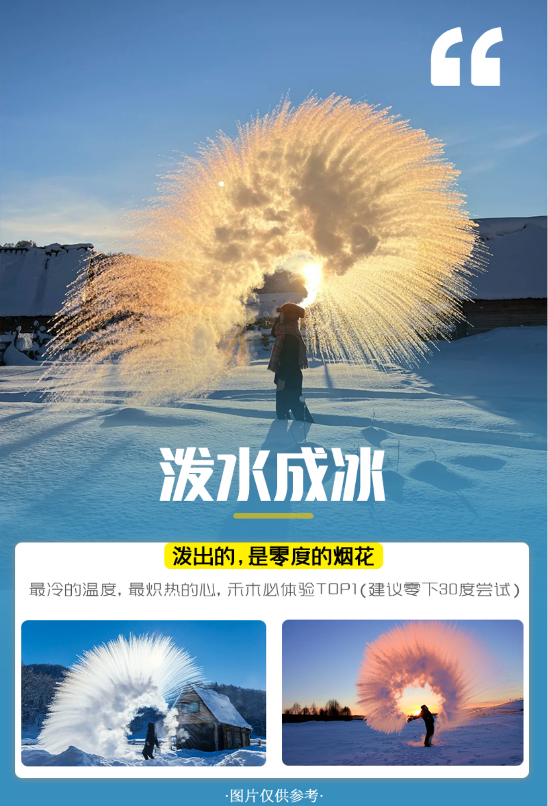 6人小团丨新疆雪域旅拍、喀纳斯&禾木童话世界、赛里木湖环湖、吉克普林滑雪8天