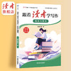 跟着《读者》学写作 美文与赏析/技法与指导 中考作文辅导 甘肃文化出版社 商品缩略图4