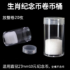 国家公园/生肖币/改革币等纪念币整卷(一卷20枚)保护筒 商品缩略图0