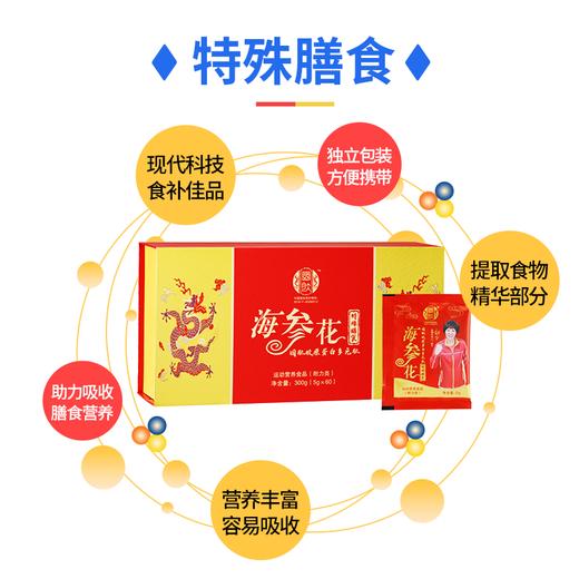 国肽海参花胶原蛋白多元肽 300g特殊膳食 国肽直营 商品图2