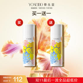 【双十一员工内购】养生堂清爽倍护防晒喷雾75ml  买一送一