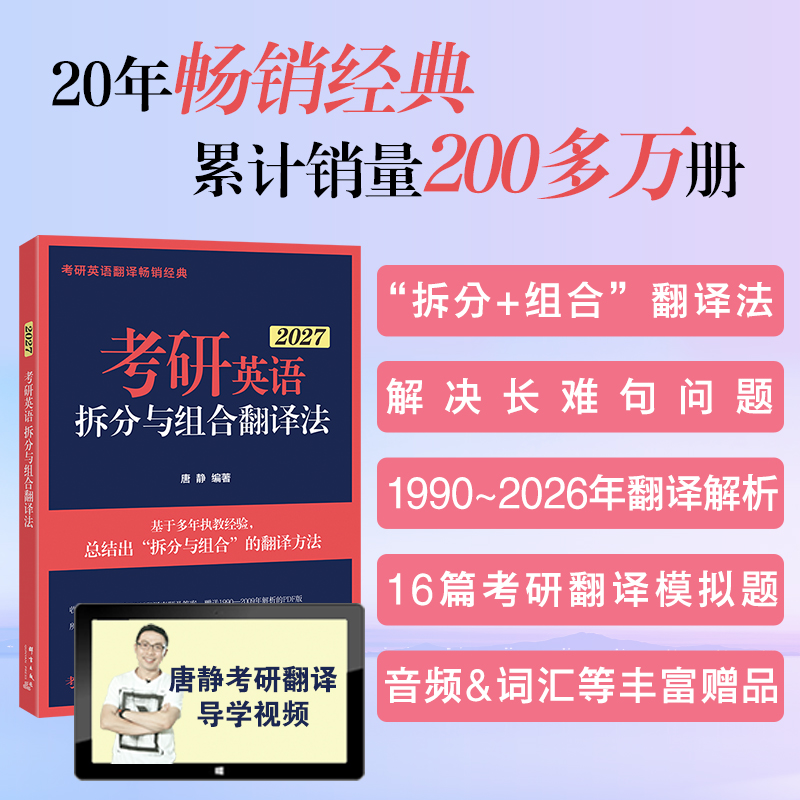 2027考研英语拆分与组合翻译法