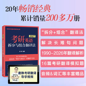 2027考研英语拆分与组合翻译法