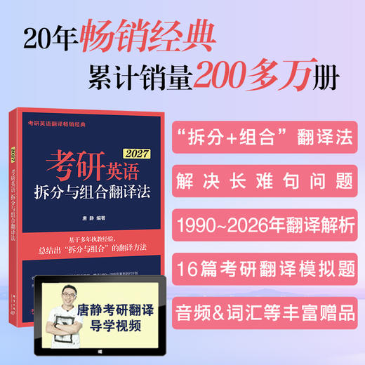 2027考研英语拆分与组合翻译法 商品图0