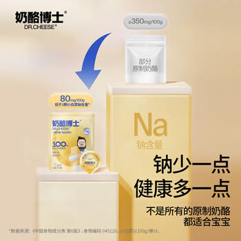 奶酪博士（Dr.Cheese）低盐高钙小圆奶酪75g*3 宝宝奶酪辅食100%乳钙无糖 送婴幼儿食谱 商品图1