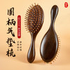 【唯雅檀木气垫按摩梳】三个款式可选 弹力气囊有透气孔头皮更舒适 甄选檀木纹理自然厚实不易断 商品缩略图1