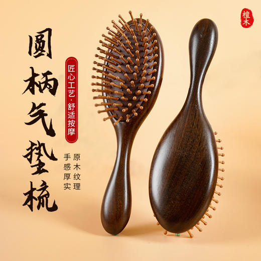 【唯雅檀木气垫按摩梳】三个款式可选 弹力气囊有透气孔头皮更舒适 甄选檀木纹理自然厚实不易断 商品图1
