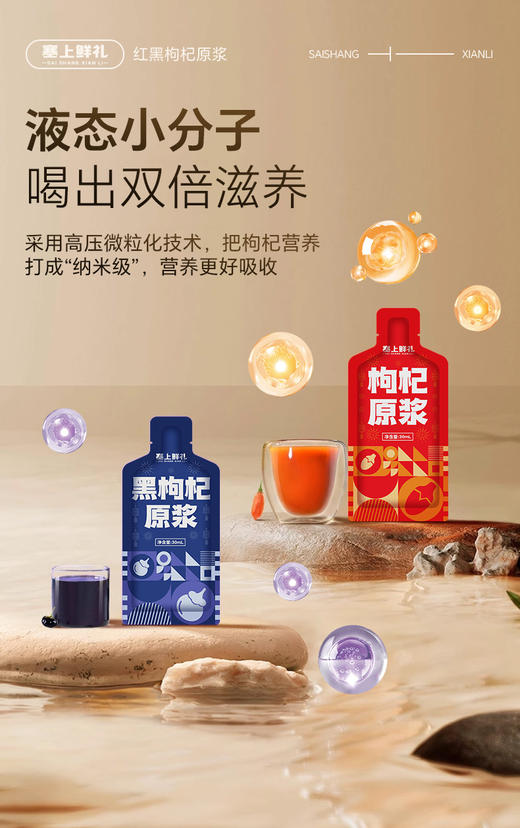 塞上鲜礼红黑枸杞原浆入口醇厚不加一滴水 商品图1