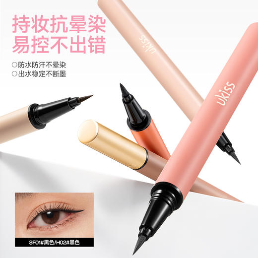 【🌷4.3-4.6踏青出游焕新妆】【 𝟯支💰𝟰𝟱 可混搭拍】  ukiss悠珂思灵眸眼线液笔 商品图2