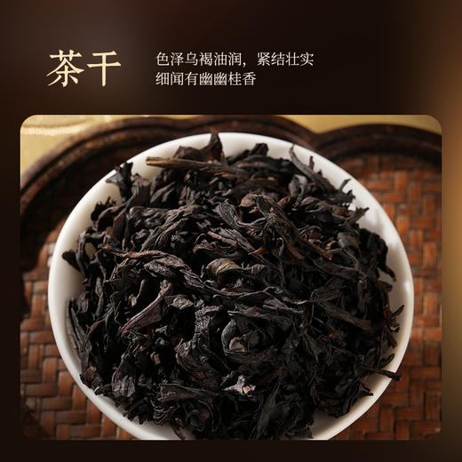 华祥苑 金御 肉桂 武夷山岩茶 茶叶 年货礼盒 商品图6