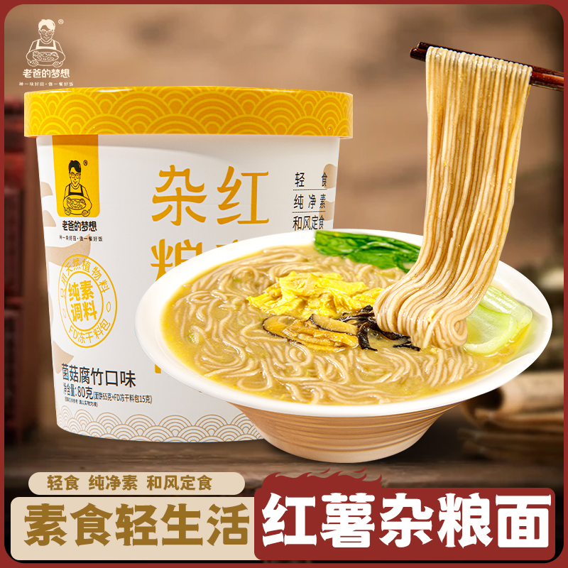 老爸的梦想 红薯杂粮面 菌菇腐竹味方便面  80g*4桶