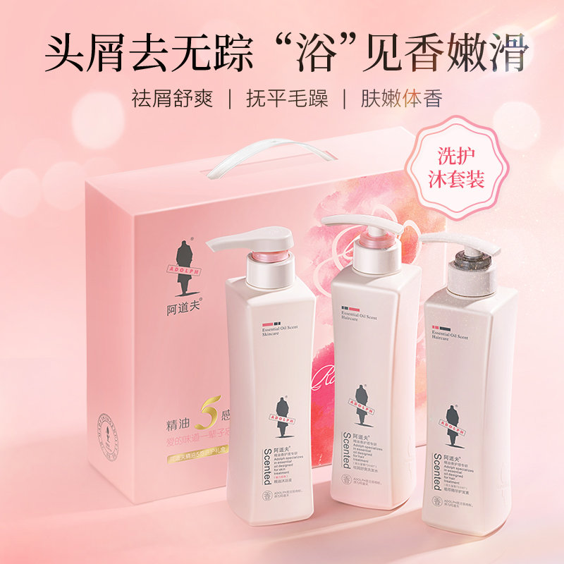 【阿道夫旗舰店】阿道夫精油5感洗护三件套420ml*3  去屑舒爽洗发水420ml+香氛沐浴露420ml+植萃护发素420ml