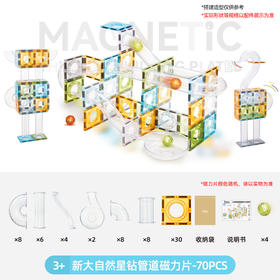百变管道立体搭建70片星钻管道磁力片-纪念日百货门店同款169293970