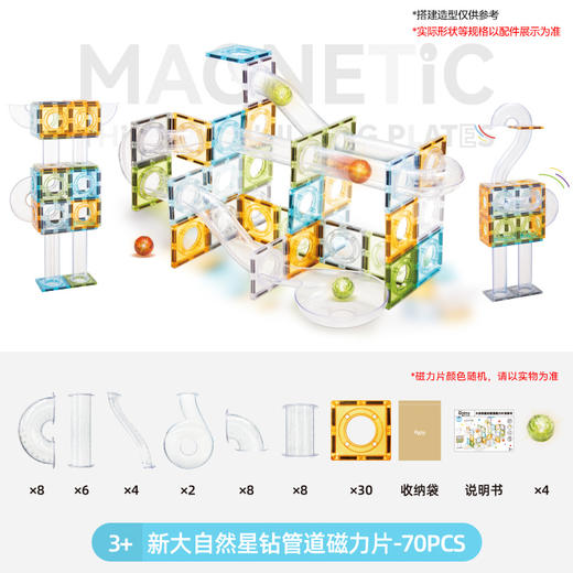 百变管道立体搭建70片星钻管道磁力片-纪念日百货门店同款169293970 商品图0