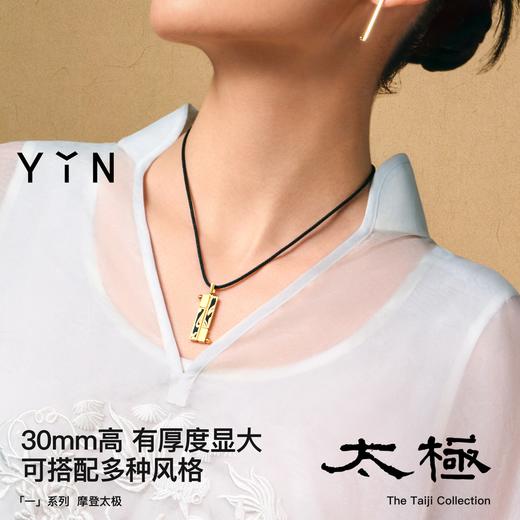 「一」系列摩登太极五行足金项链 商品图3
