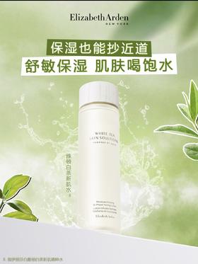 Elizabeth Arden伊丽莎白雅顿白茶新肌精萃液