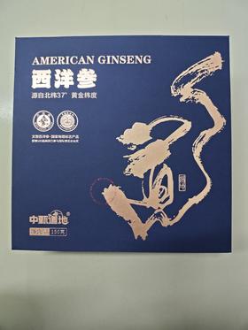 中甄道地西洋参150g