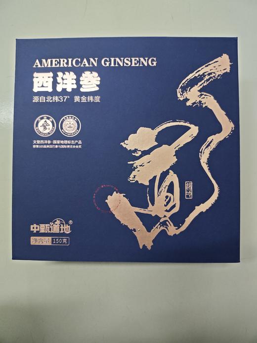 中甄道地西洋参150g 商品图0