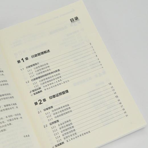 行政管理全能手册：*能人士的AI极简行政管理法 文档写作会议管理沟通协作数据洞察 提升个人价值 人力资源行政书籍 商品图3