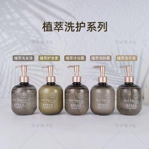 EcoBasics人间橘柚香氛植萃洗发水沐浴露护发素润肤酒店专用同款 商品图4