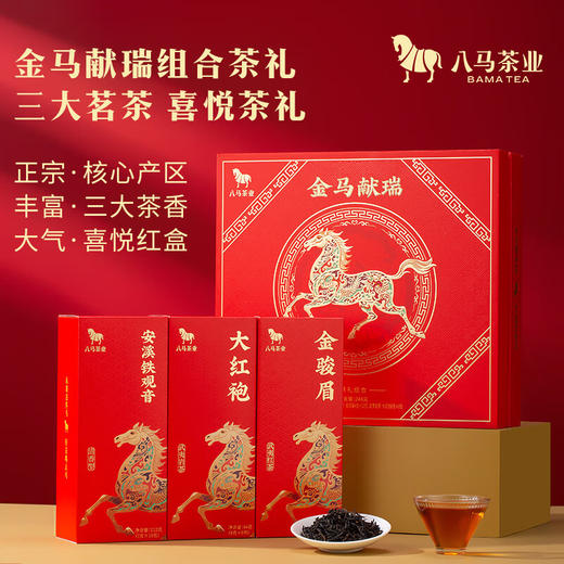 八马 金马献瑞 福建三大茗茶 安溪铁观音 大红袍 金骏眉 茶叶 礼盒 商品图1