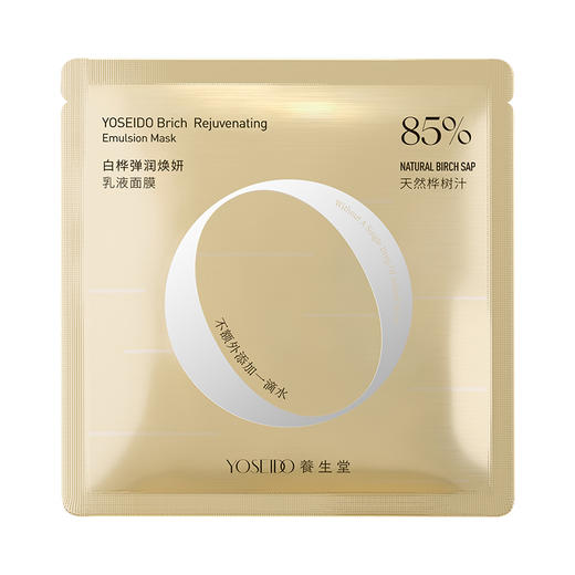 【商城赠品】养生堂白桦弹润焕妍乳液面膜26g*1 商品图0