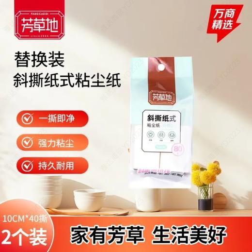 芳草地粘尘纸替换装2卷*80撕 商品图0