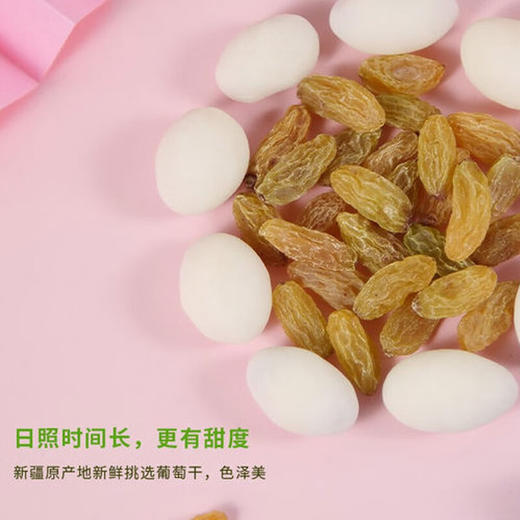 疆晟缘·新疆酸奶葡萄干200g  酸甜美味 颗粒饱满 商品图3