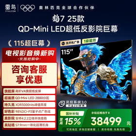 【FFALCON雷鸟】鹤7 25款115英寸 0.5%LR低反膜 QD-MiniLED HVA屏TSR AI画质芯片 电视巨幕115R695C