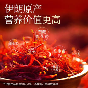 京东京造藏红花3g 伊朗进口特优级红花 母亲节礼物全长红丝送妈妈长辈