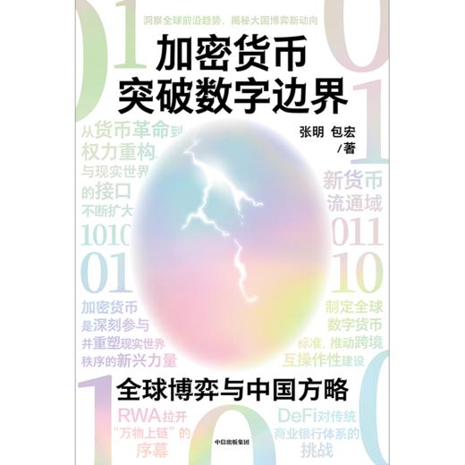 中信出版 | 加密货币突破数字边界 商品图2