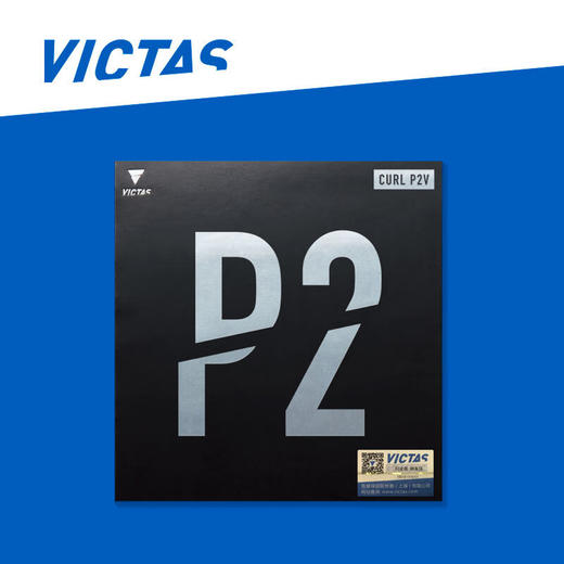 VICTAS维克塔斯长胶套胶P2V长胶胶皮210070进攻型乒乓球长胶胶皮 商品图0