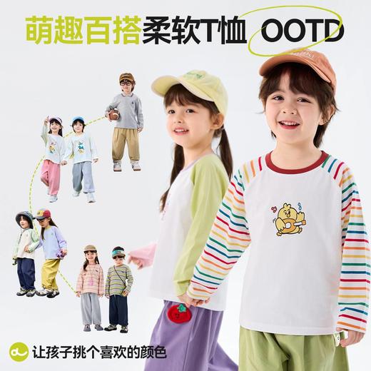 【纯棉】嘟嘟家男童长袖T恤春季儿童纯棉上衣女童打底宝宝春装T6ATX044 商品图0