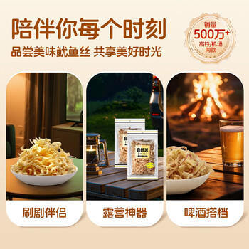 自然派炭烧鱿鱼丝70g*2袋微辣即食深海鱿鱼海味休闲零食办公室零食 /休闲食品 /海味零食 /鱼零食 商品图4