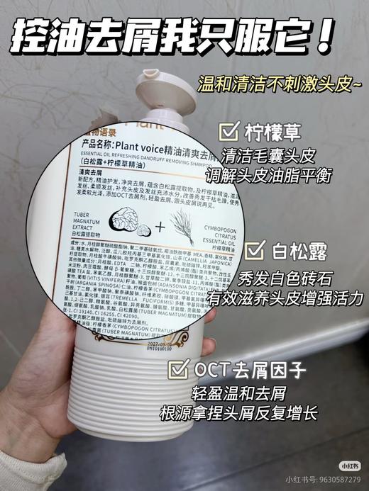 植物语录精油清爽去屑洗发露500ml效期27年3月（泵头轻微破损） 商品图3
