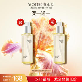 【双十一员工内购】养生堂卸妆精华蜜眼唇脸部卸妆水油清洁敏感肌可用温和养肤150ml    买一送一