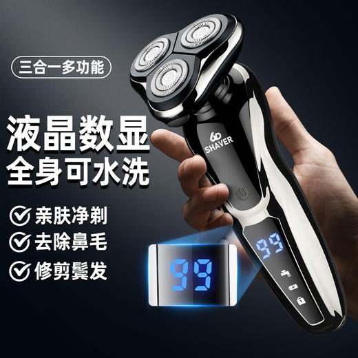 【三合一多功能 高效剃须刀】双科剃须刀 1168液晶数显 全身水洗理发鼻毛剃须三合一 电动刮胡刀 商品图1