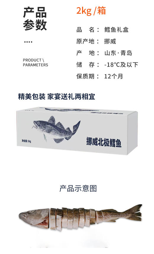 挪威真鳕鱼礼盒 整条轮切 有头有尾 十全十美 高蛋白低脂肪 超大礼盒 送礼自用首选 顺丰包邮 |百里食 0114 商品图2